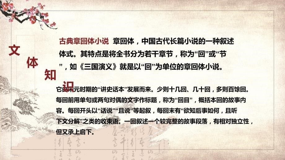 四大名著红楼梦之刘姥姥进大观园语文讲课PPT演示课件_第5页