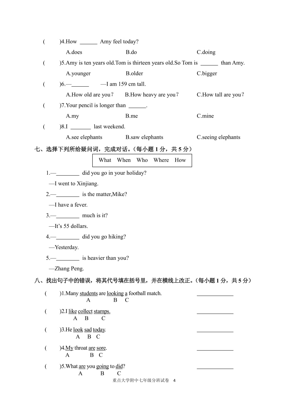 重点大学附中七年级分班英语试卷及答案_第4页