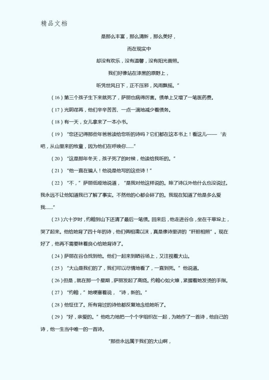 温州市中考语文试卷逐题解析复习资料_第5页