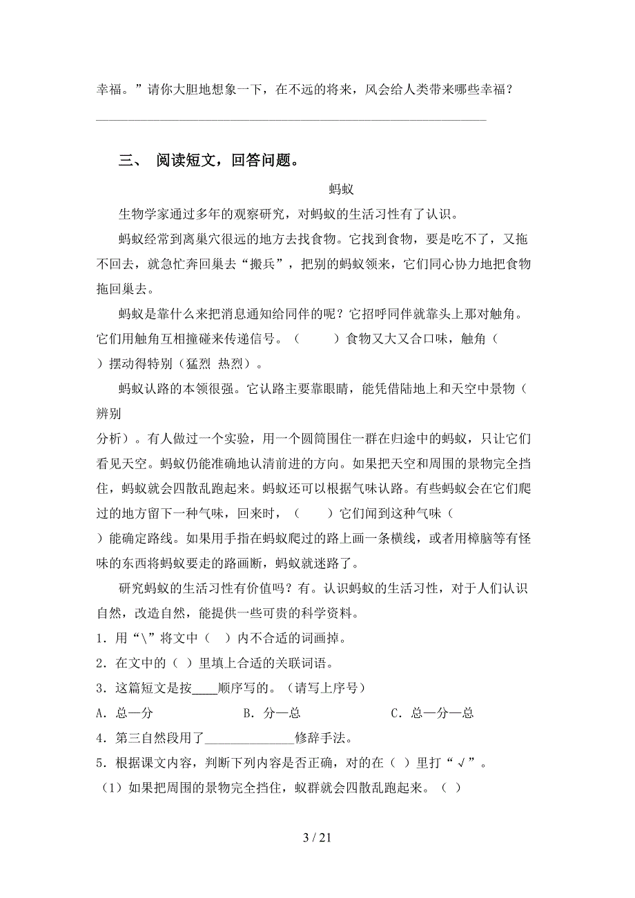 四年级下册语文阅读理解及答案（通用）_第3页