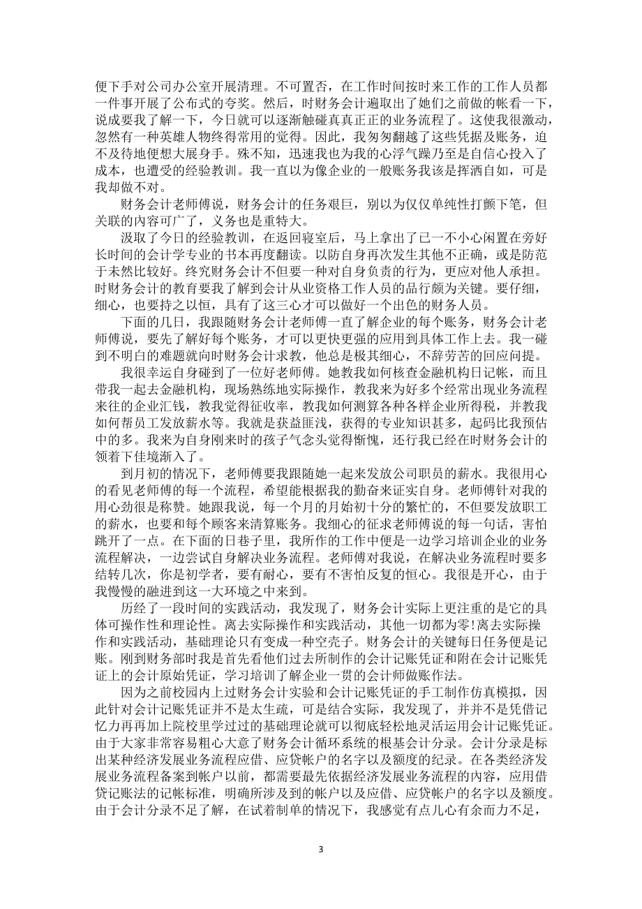 实习总结汇报各种全新归纳_第3页