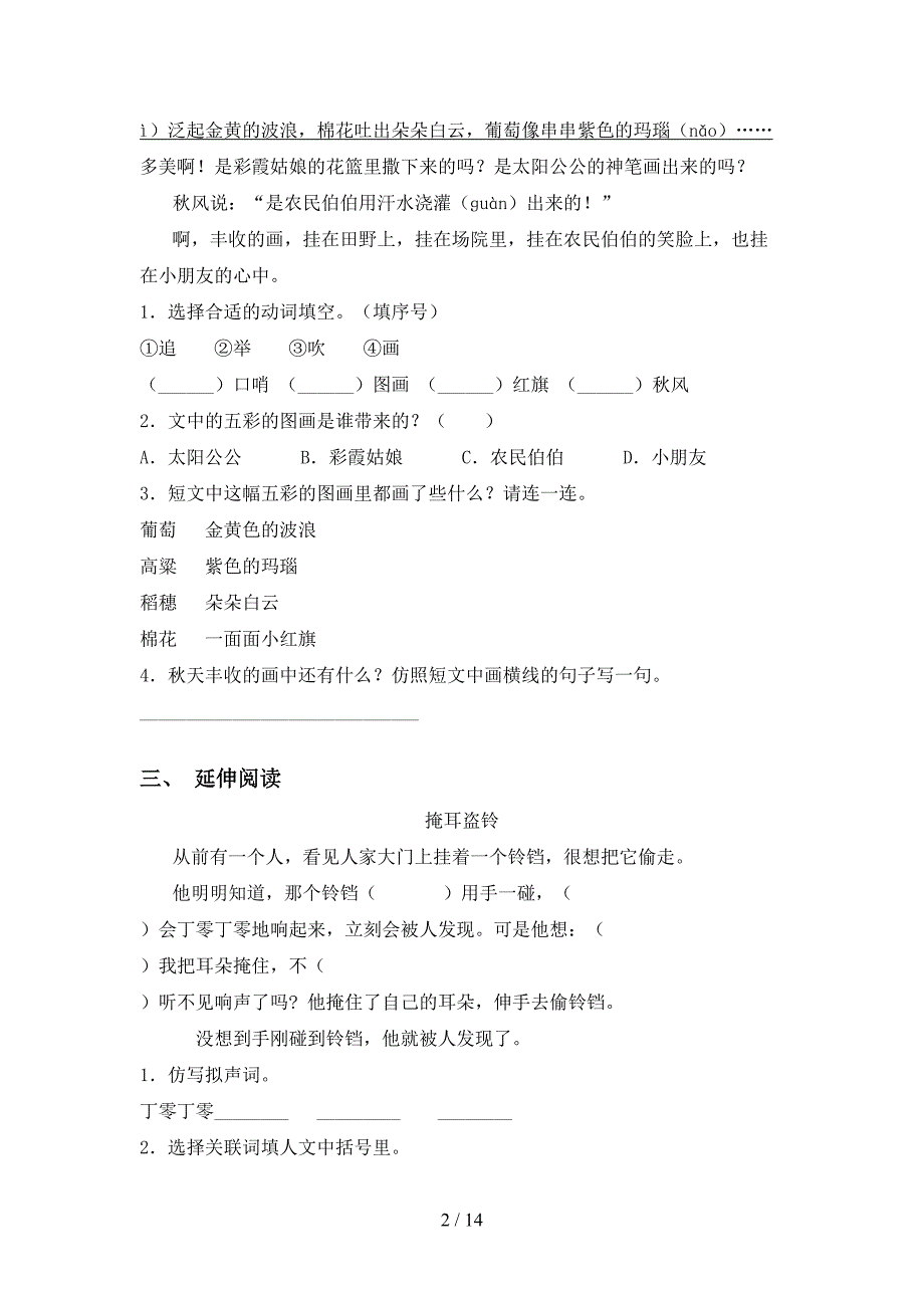 新部编版二年级语文下册阅读理解试卷（15篇）_第2页