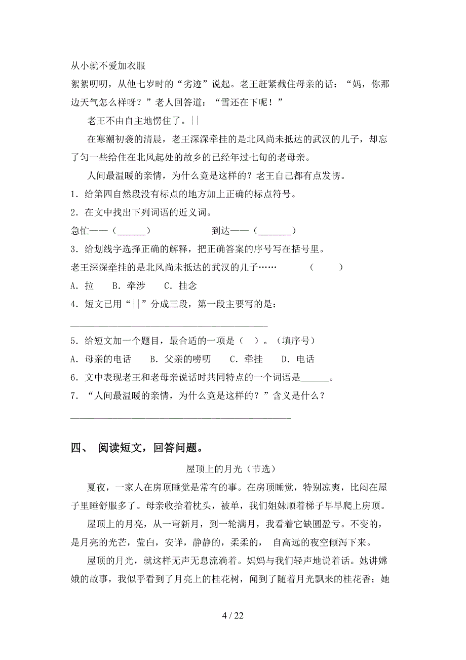 新部编人教版四年级语文下册阅读理解（必考题）_第4页