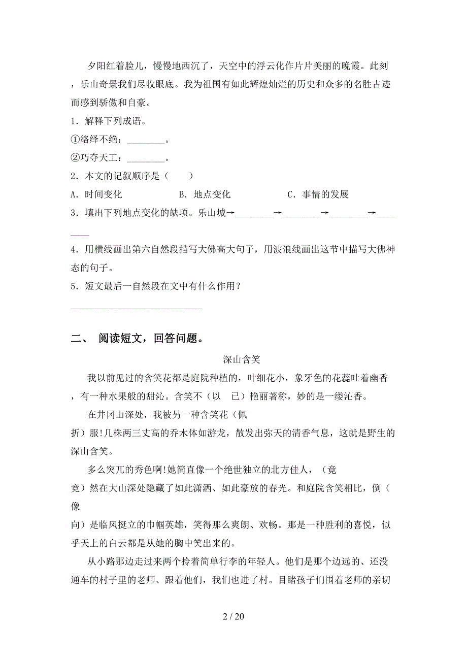 新人教版四年级下册语文阅读理解练习（15篇精编）_第2页