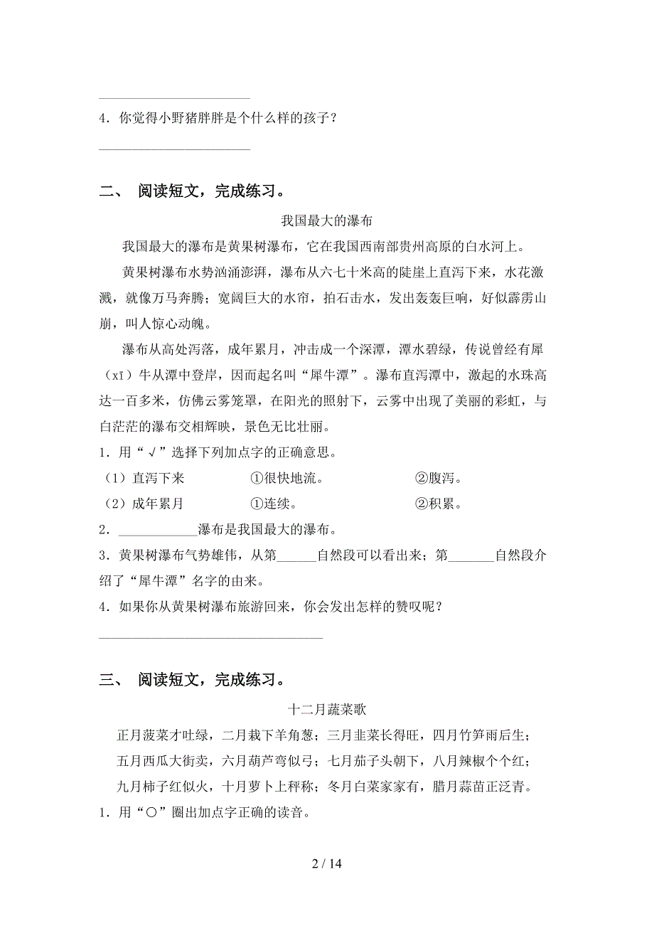 小学二年级下册语文阅读理解及答案_第2页