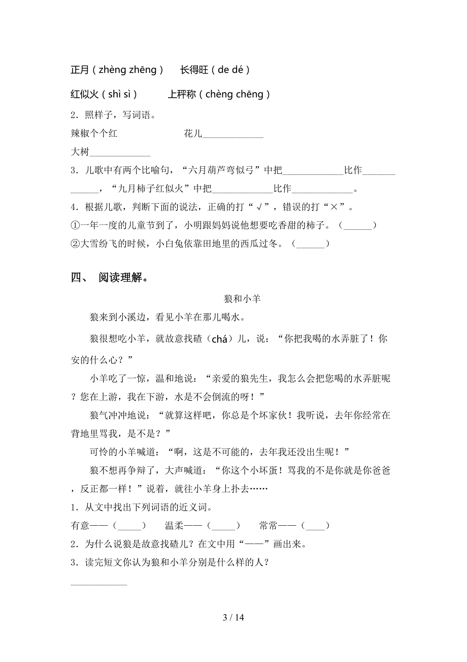 小学二年级下册语文阅读理解及答案_第3页