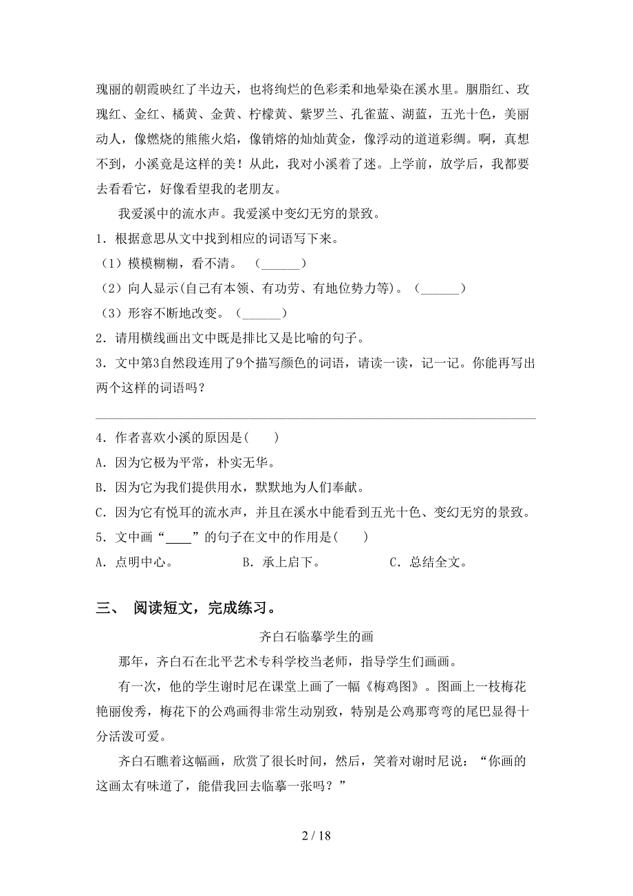 新人教版四年级语文下册阅读理解专项基础练习_第2页