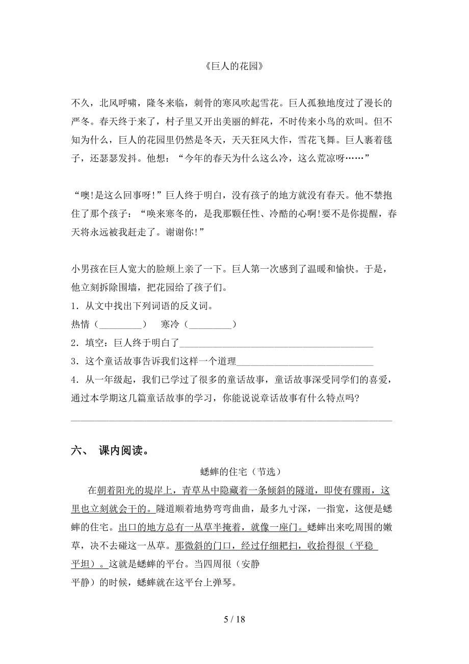 新人教版四年级语文下册阅读理解专项基础练习_第5页