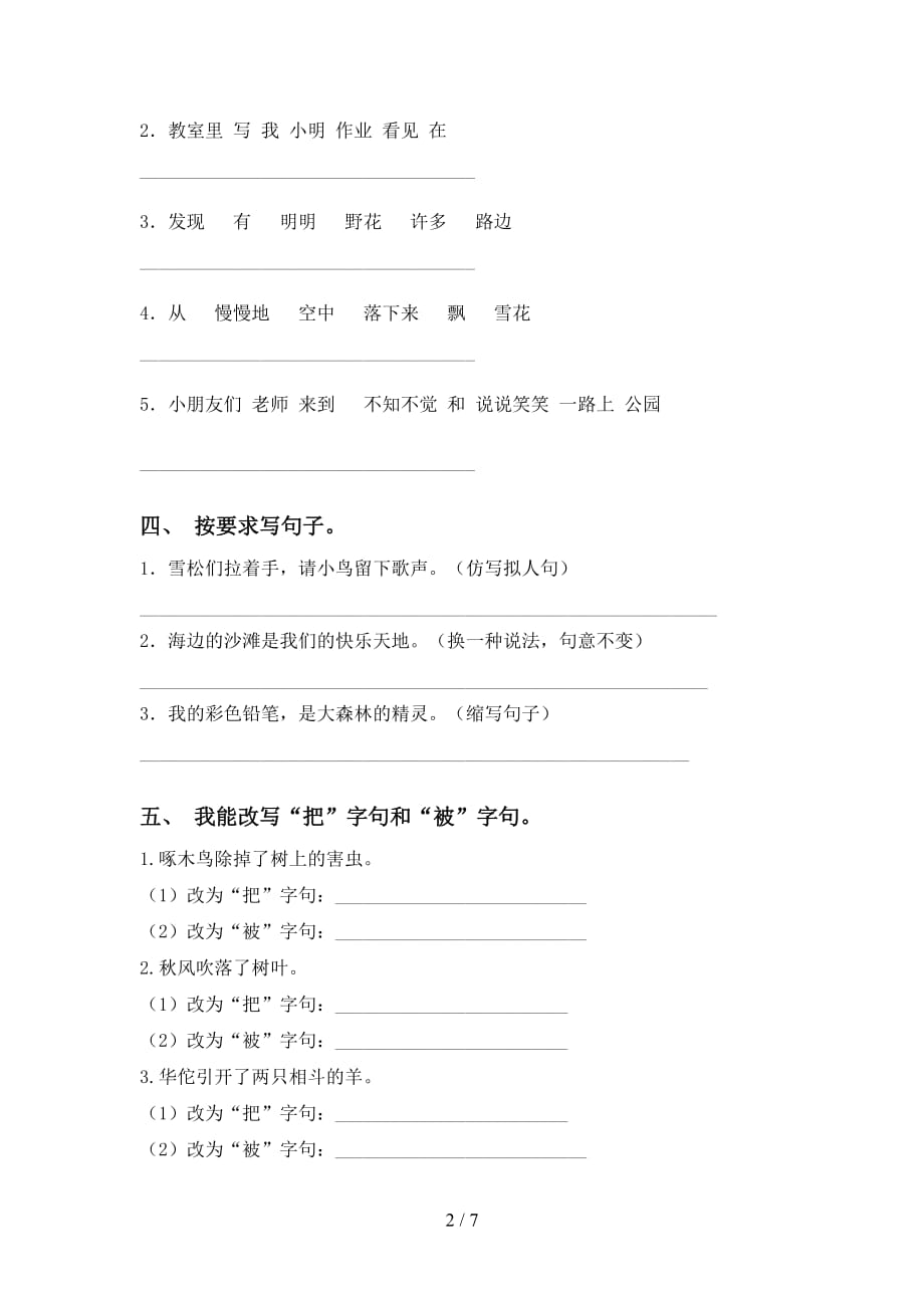 最新冀教版二年级语文下册句子专项提升练习_第2页