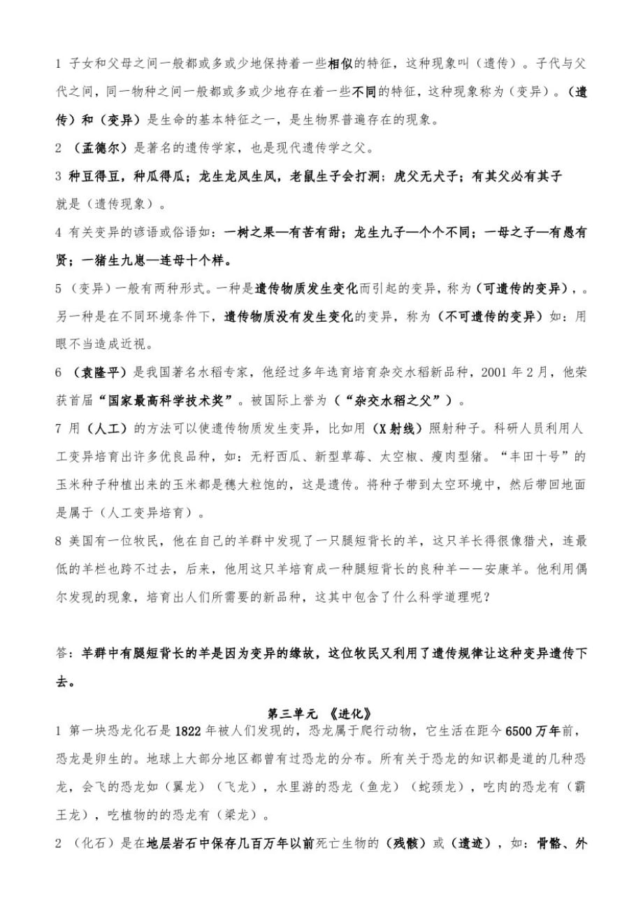 2021年苏教版六年级科学下册复习资料_第2页