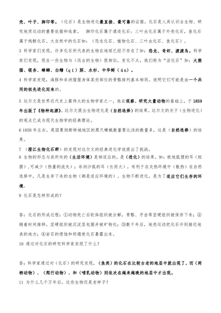 2021年苏教版六年级科学下册复习资料_第3页