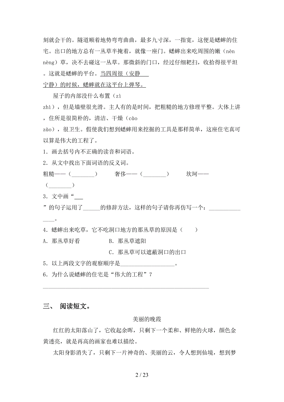 最新冀教版四年级下册语文阅读理解练习（经典）_第2页