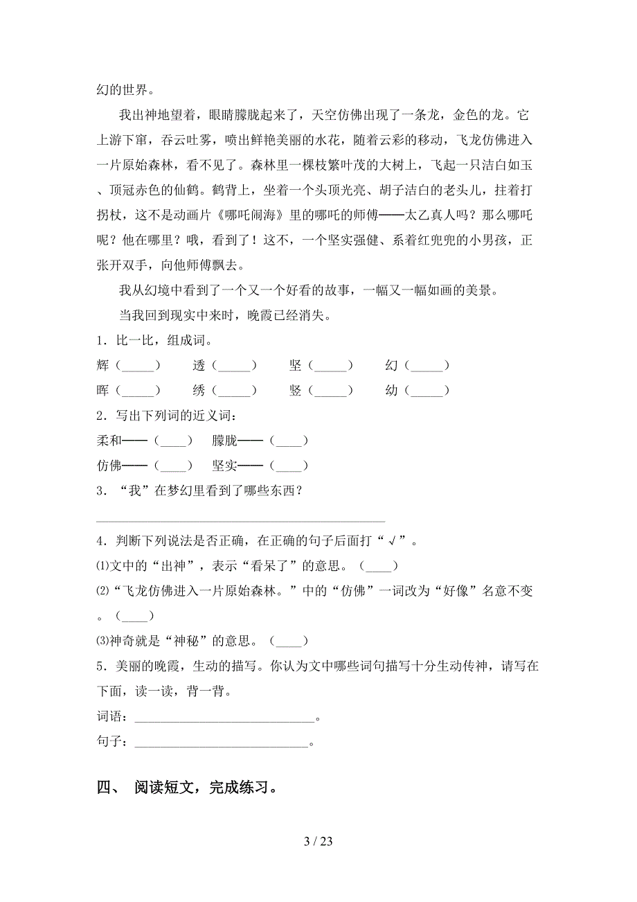 最新冀教版四年级下册语文阅读理解练习（经典）_第3页