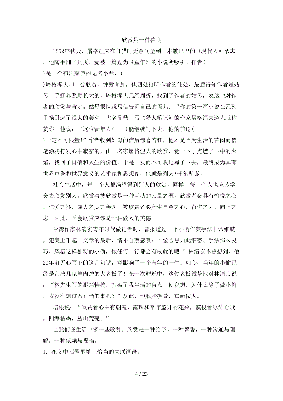 最新冀教版四年级下册语文阅读理解练习（经典）_第4页