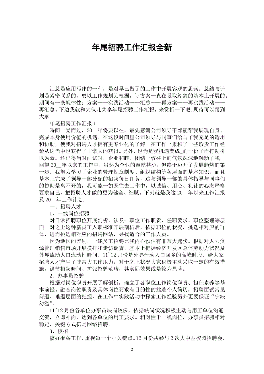 年尾招骋工作汇报全新_第2页