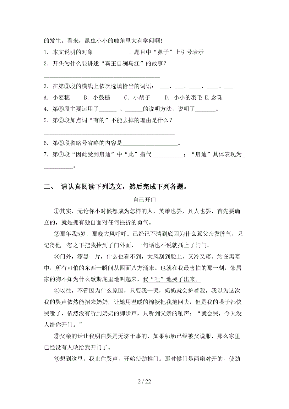 新部编人教版五年级语文下册阅读理解（完整版）_第2页