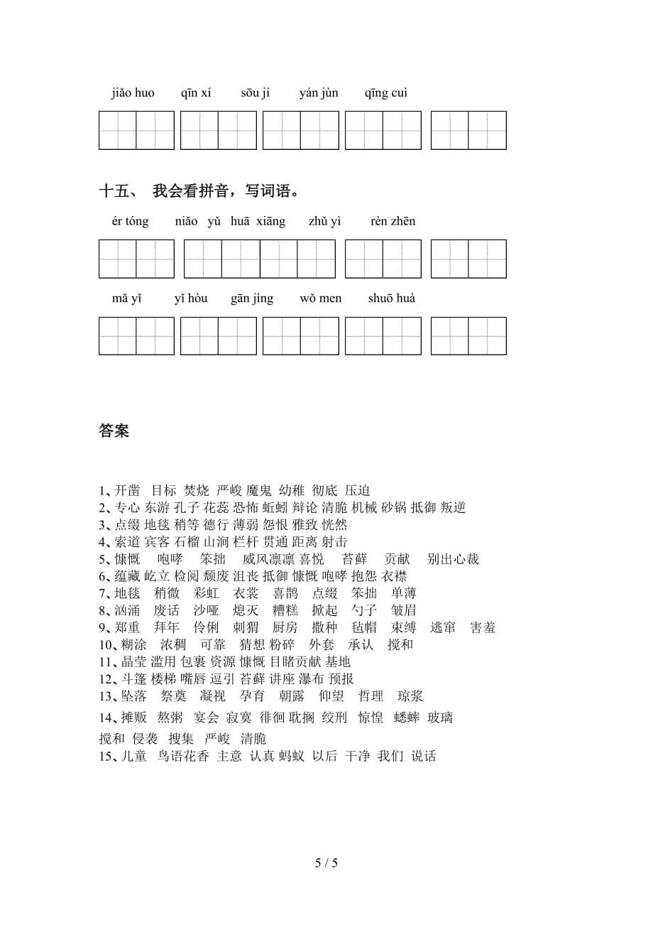 新部编人教版六年级下册语文看拼音写词语（考题）_第5页