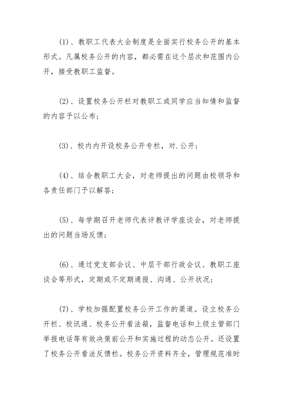 2021年中学校务公开标准化建设自查报告_第4页