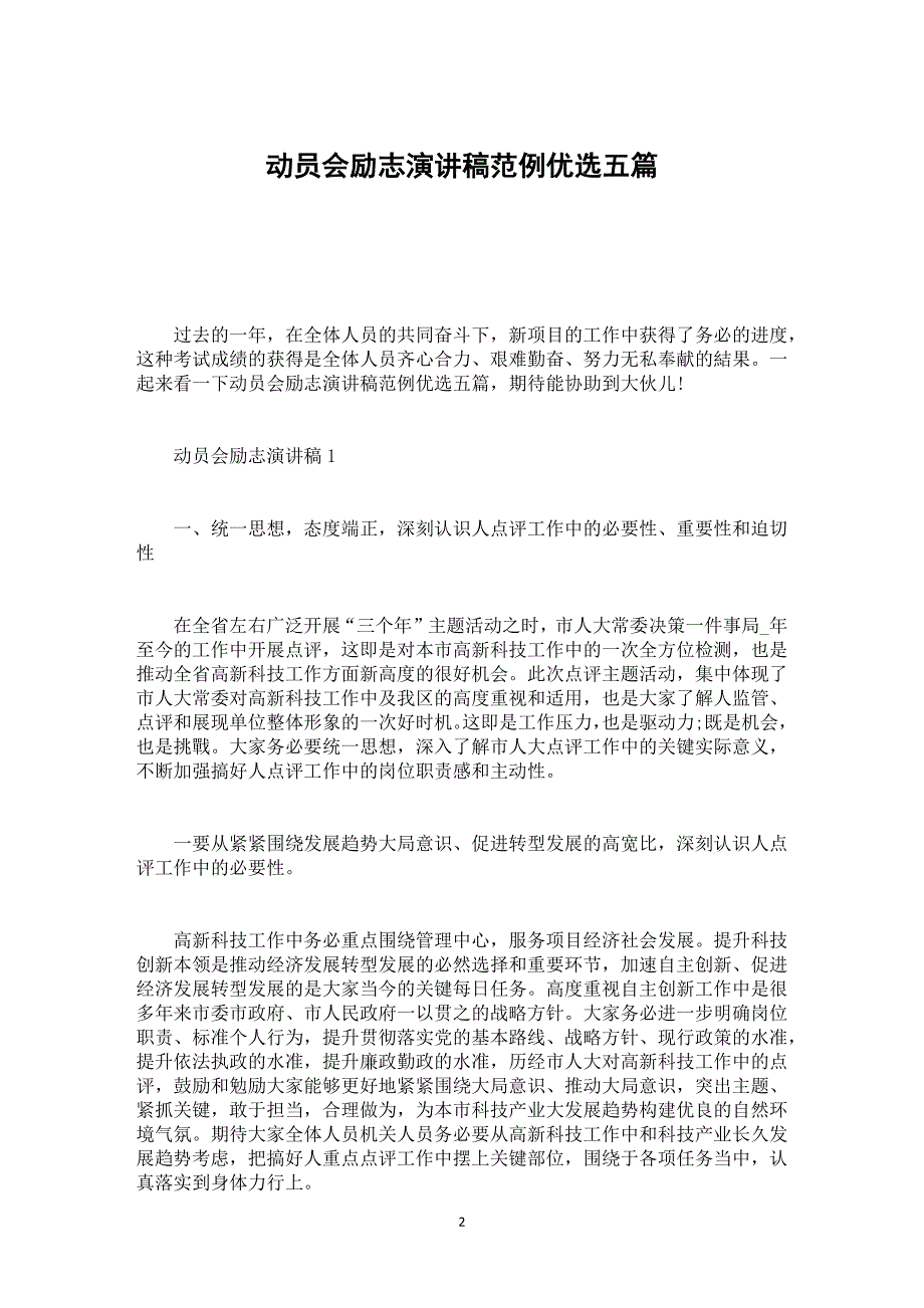 动员会励志演讲稿范例优选五篇_第2页