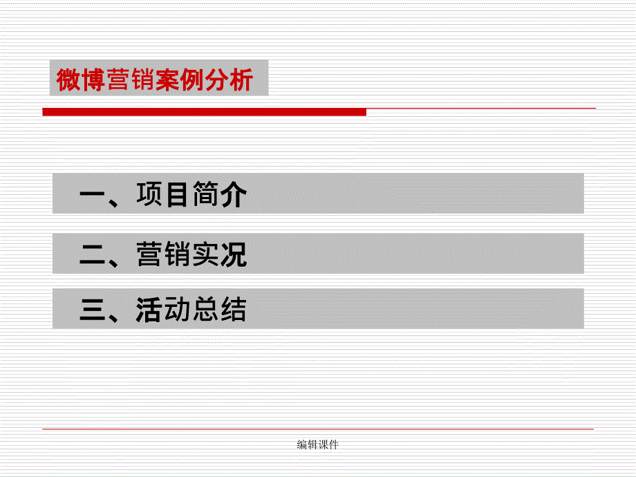 万科深圳地产项目微博营销方案20P (2)_第2页