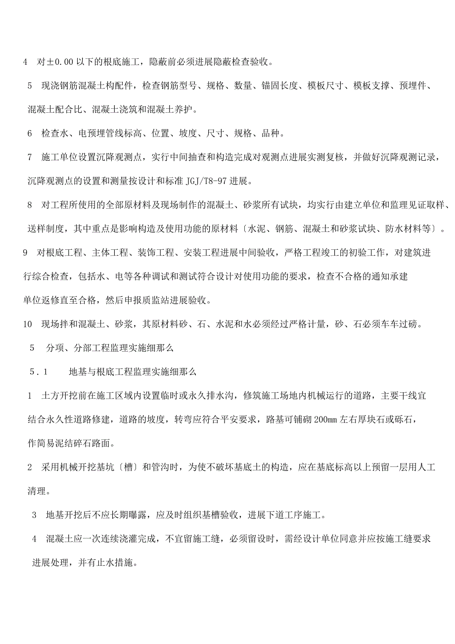 安塞县马家沟住宅小区工程监理实施_第3页