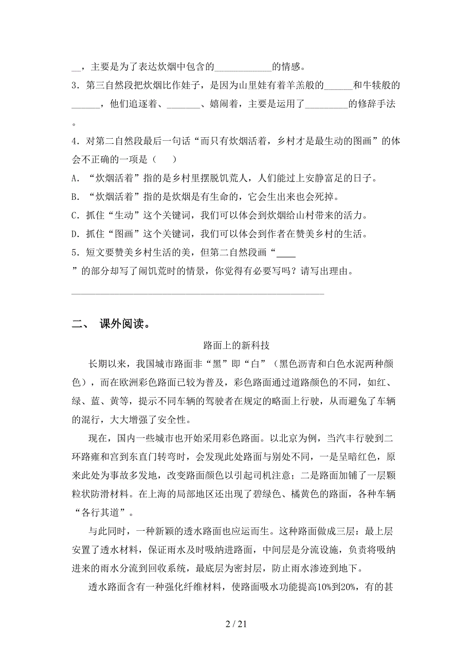 新人教版四年级下册语文阅读理解练习（经典）_第2页