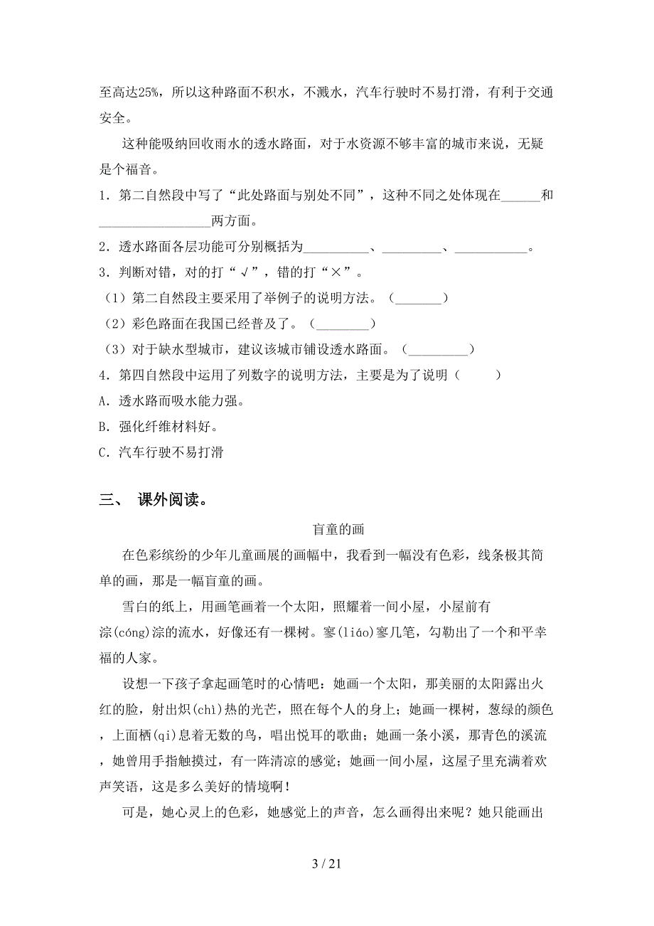 新人教版四年级下册语文阅读理解练习（经典）_第3页