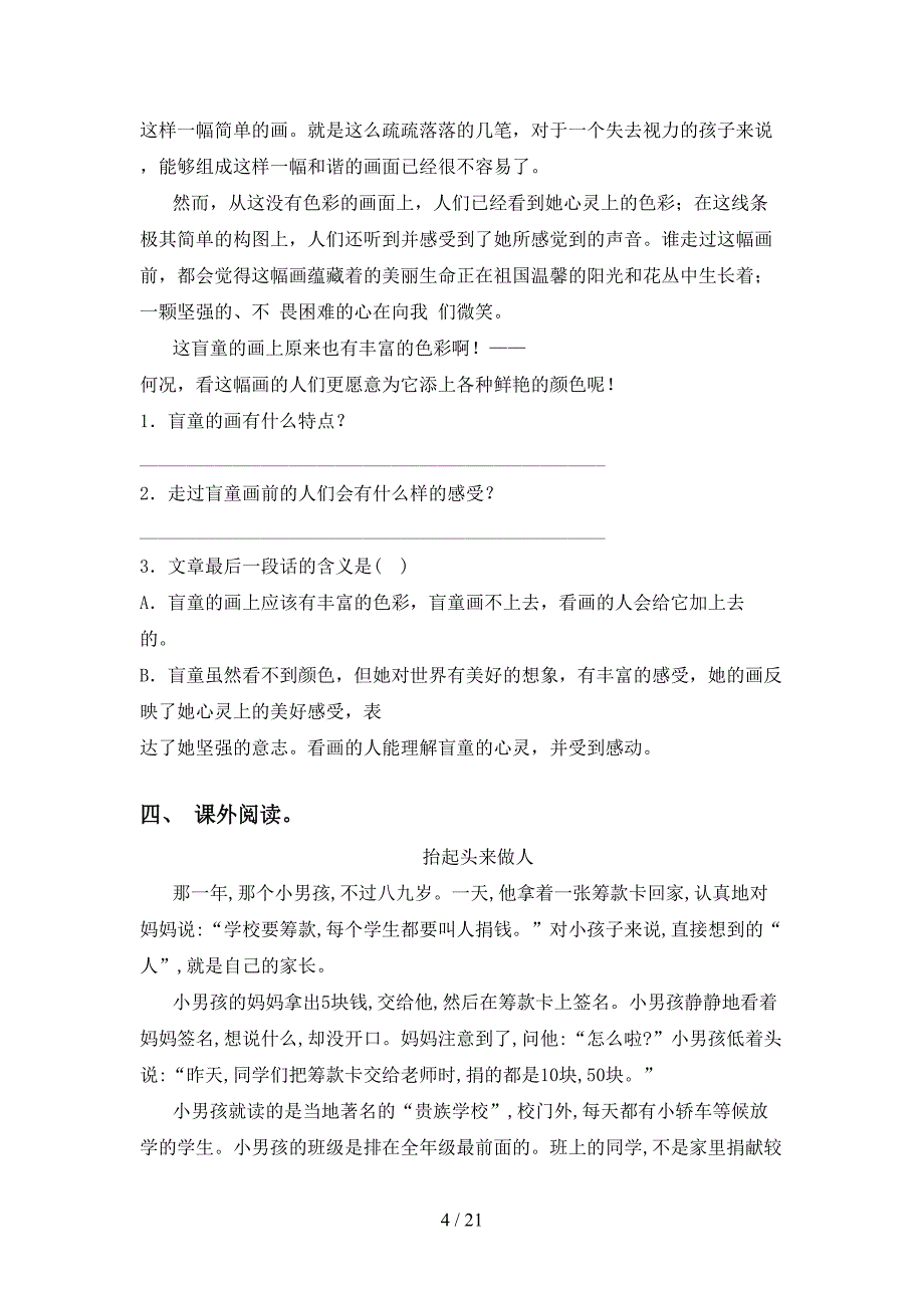 新人教版四年级下册语文阅读理解练习（经典）_第4页