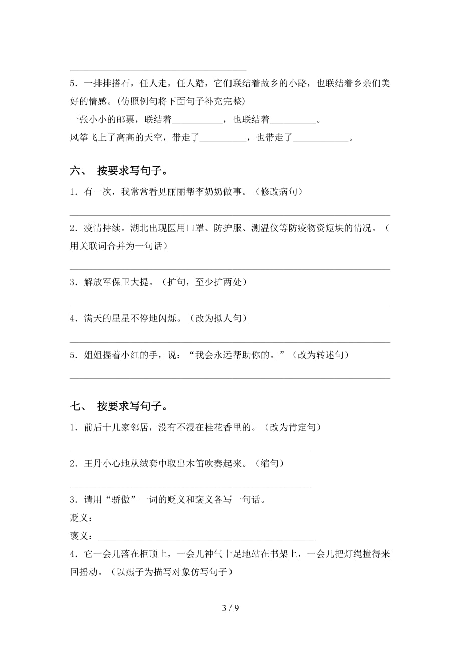 最新冀教版五年级语文下册句子训练_第3页