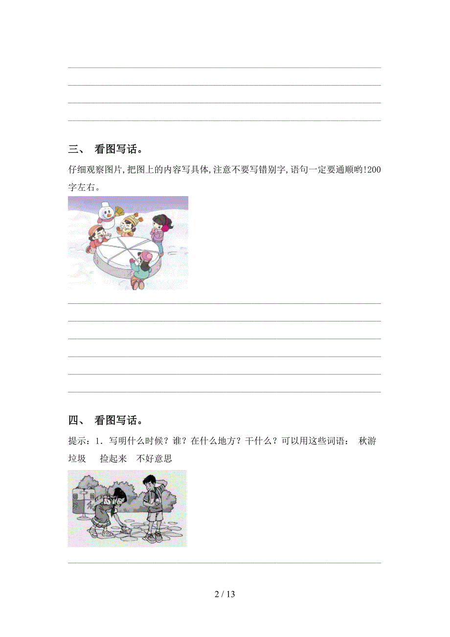 小学二年级下册语文看图写话及答案（精编）_第2页