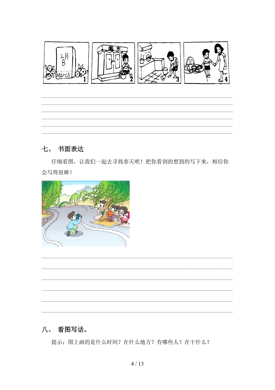 小学二年级下册语文看图写话及答案（精编）_第4页