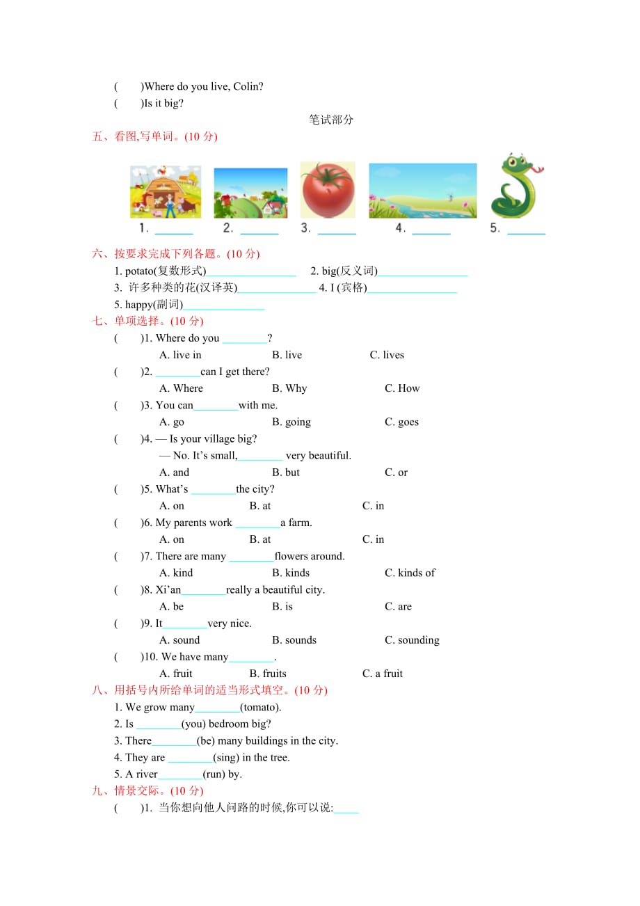 2021陕旅版五年级英语下册Unit4测试题及答案_第2页