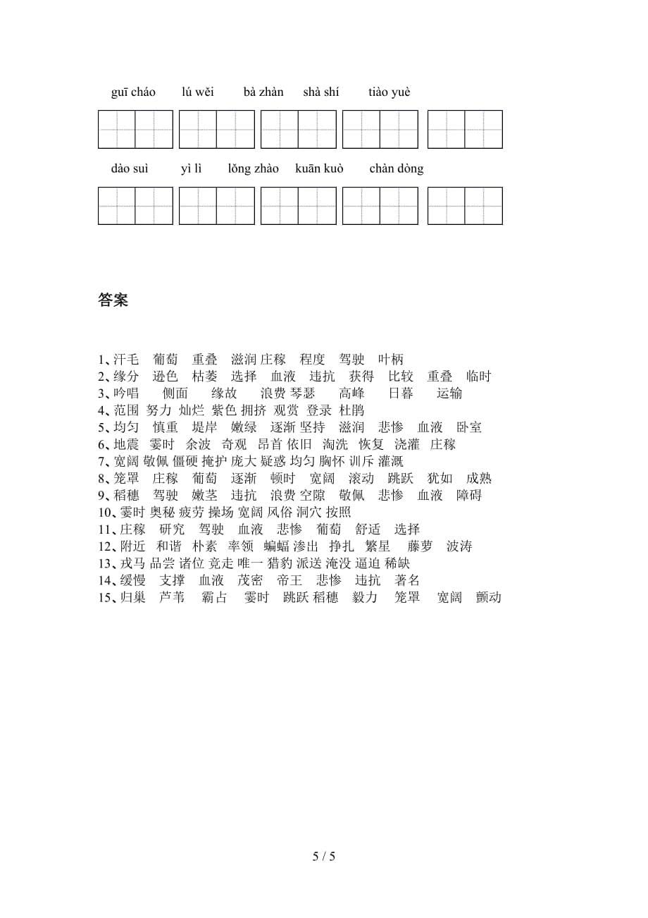 四年级下册语文看拼音写词语基础练习（15道）_第5页