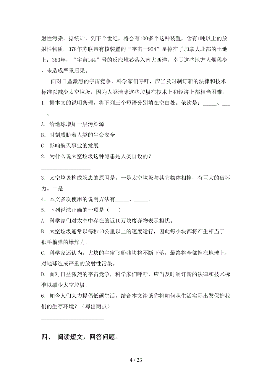 六年级下册语文阅读理解试题（经典）_第4页