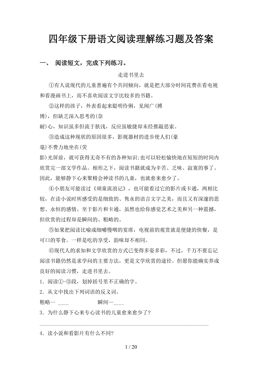 四年级下册语文阅读理解练习题及答案_第1页