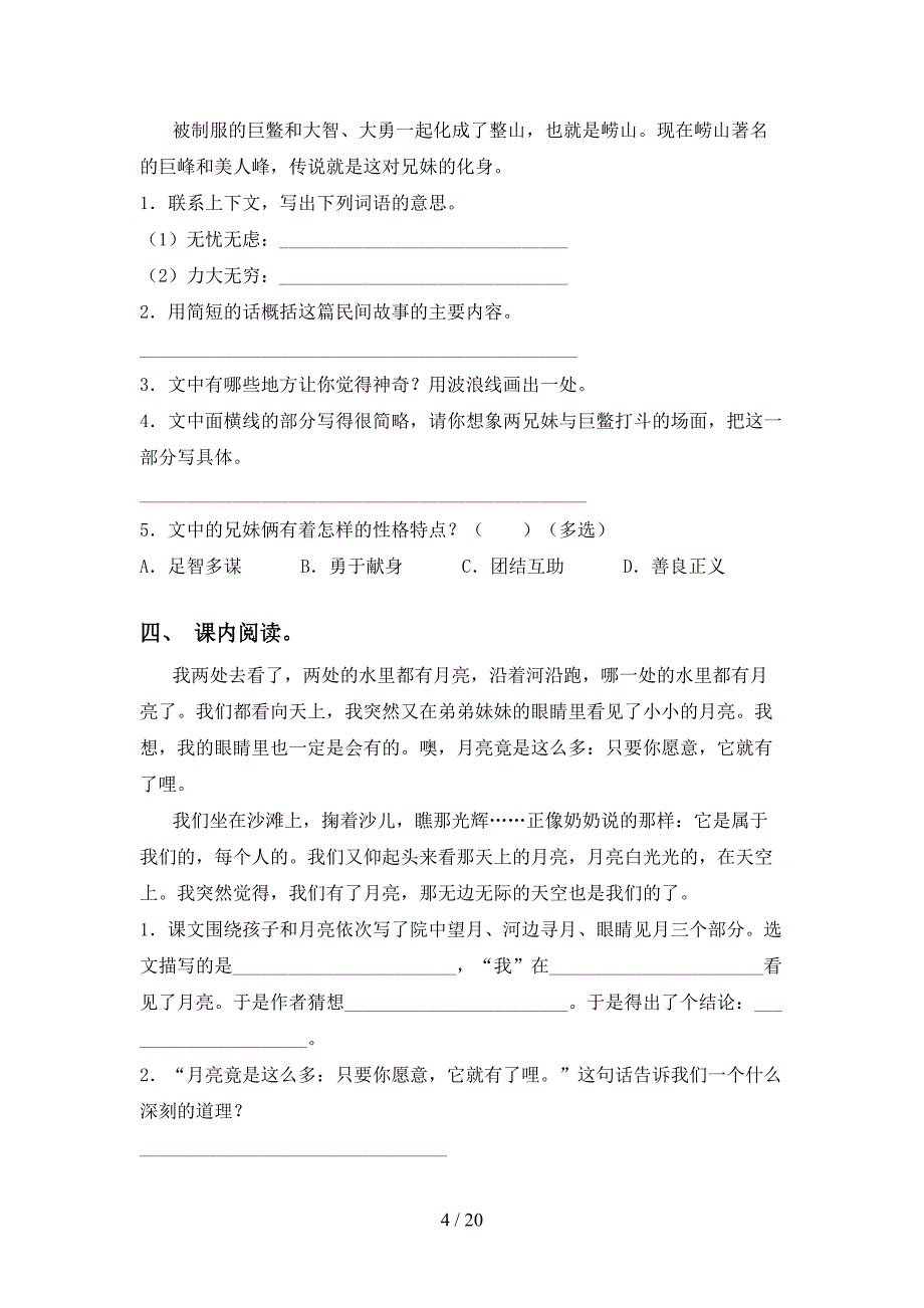 最新冀教版五年级语文下册阅读理解专项练习（15篇）_第4页