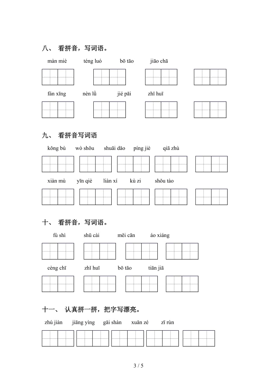 四年级下册语文看拼音写词语及答案（）_第3页