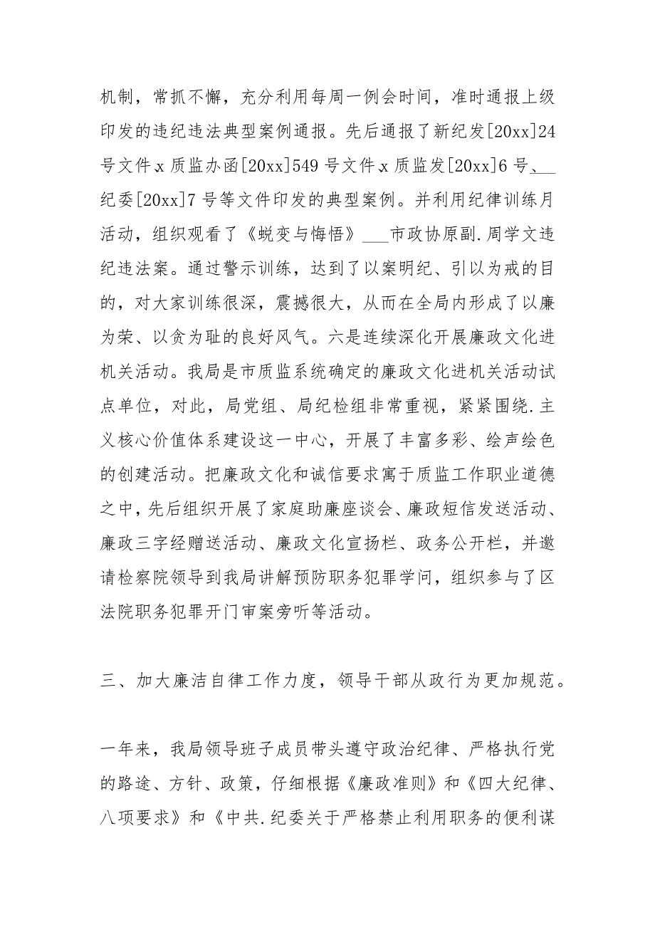 2021年质量技术监督局关于党风廉政建设和反腐败工作的自查报告_第4页