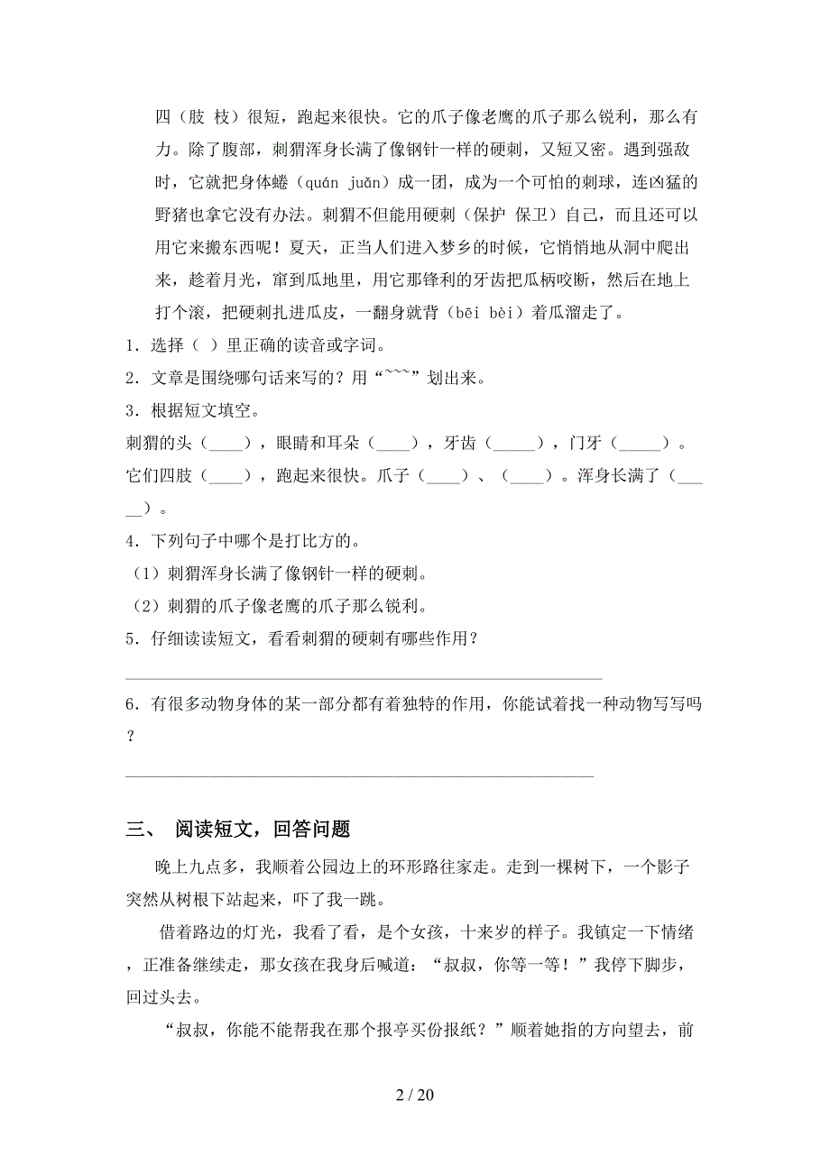 最新冀教版四年级下册语文阅读理解训练及答案_第2页