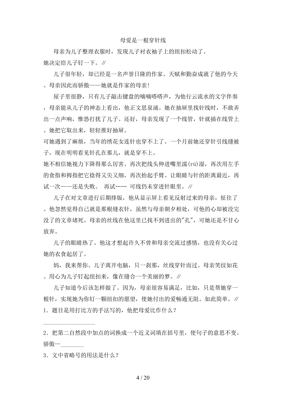 最新冀教版四年级下册语文阅读理解训练及答案_第4页