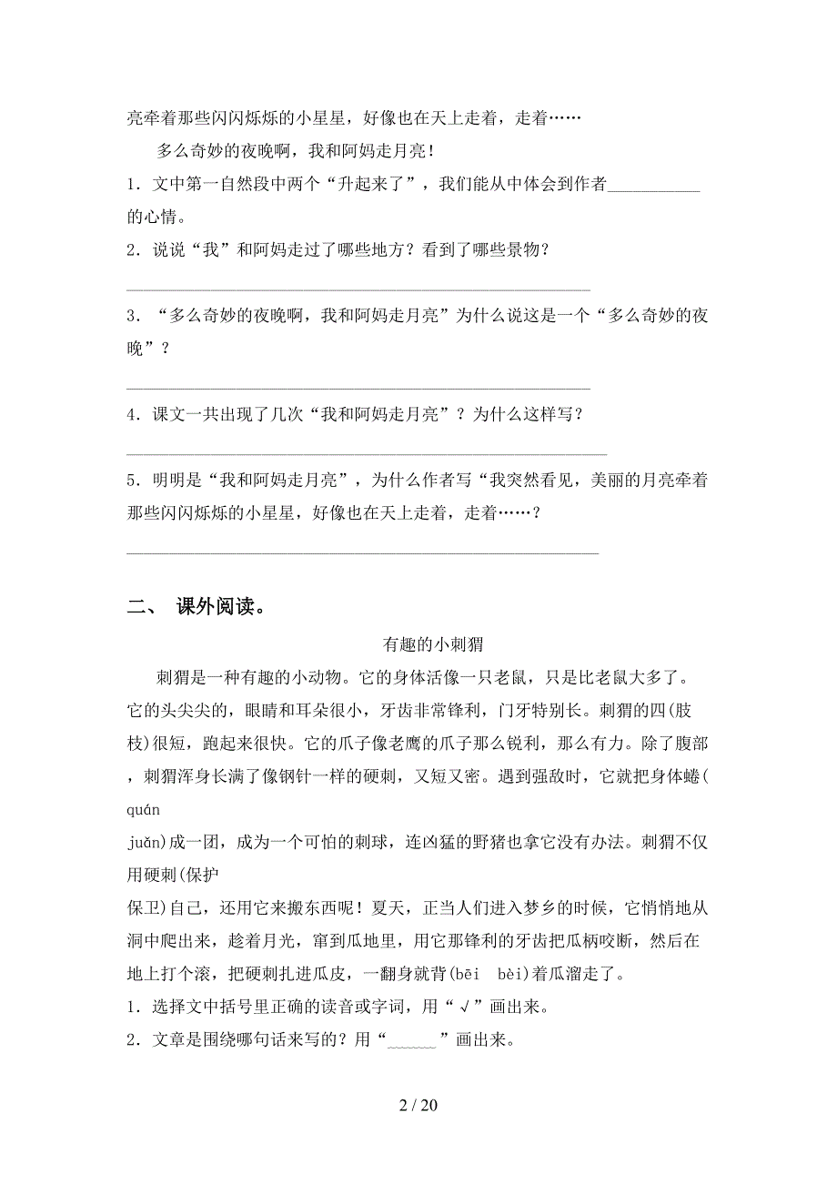 人教版四年级语文下册阅读理解训练（15篇）_第2页