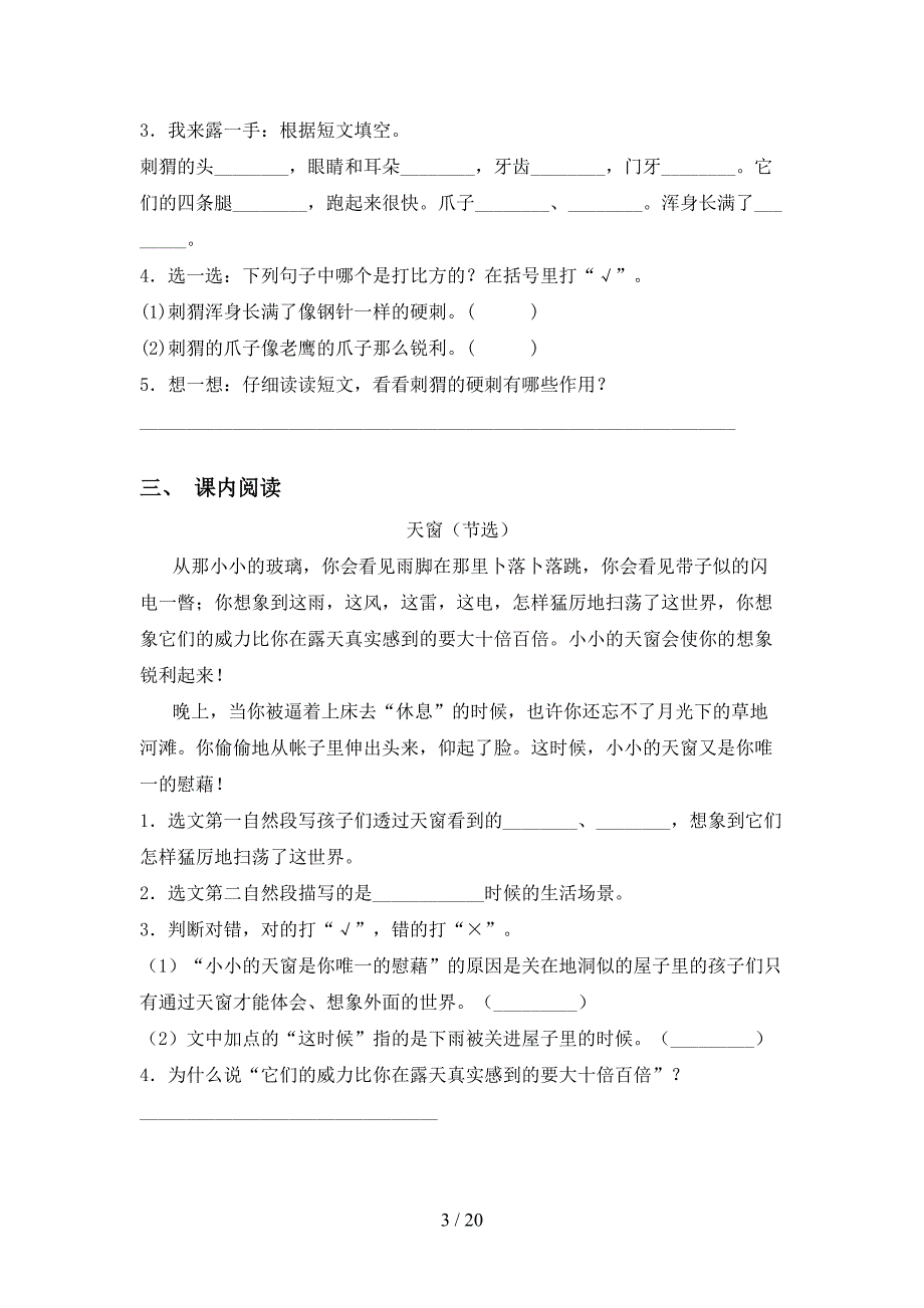 人教版四年级语文下册阅读理解训练（15篇）_第3页