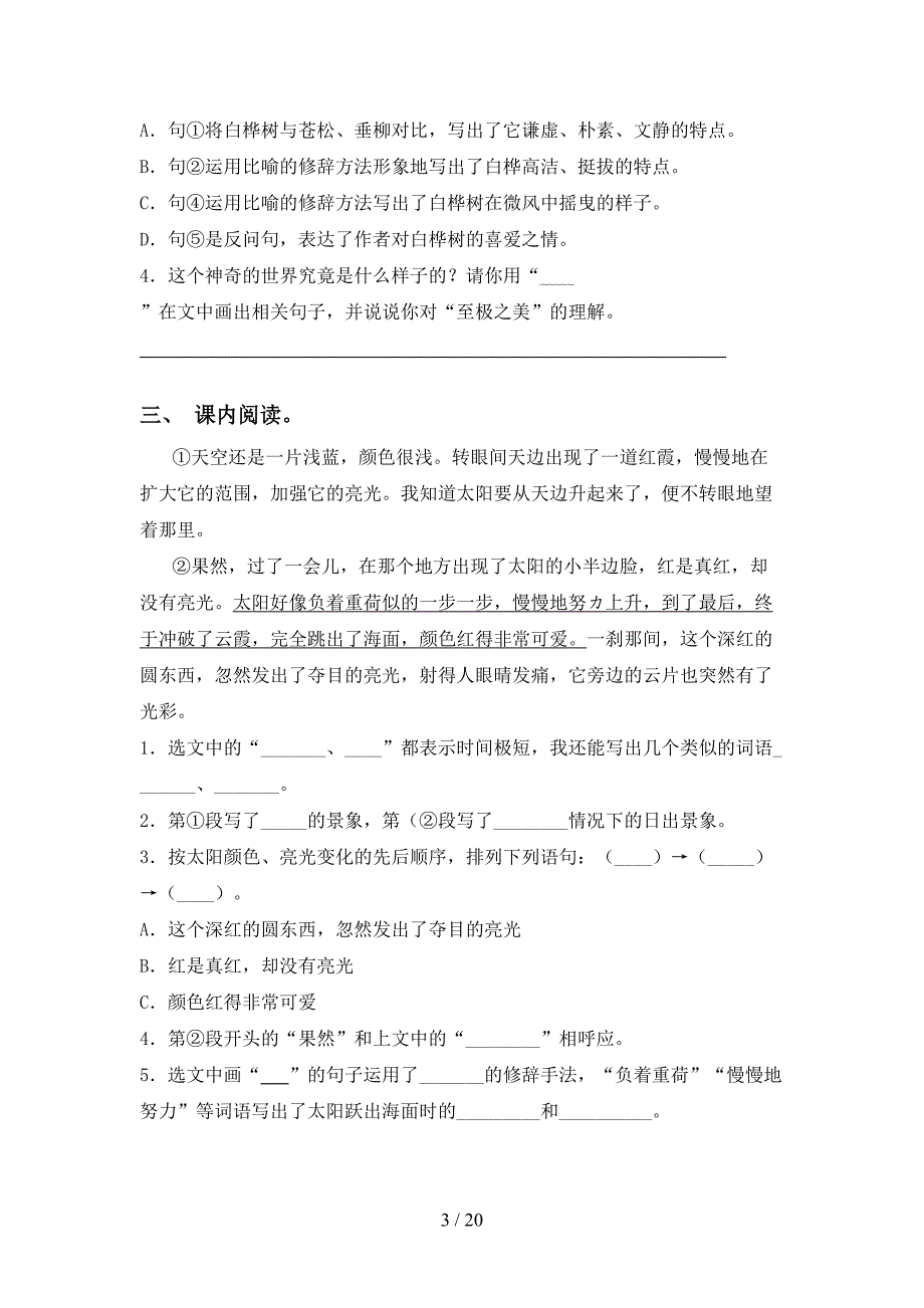 四年级下册语文阅读理解复习（精编版）_第3页