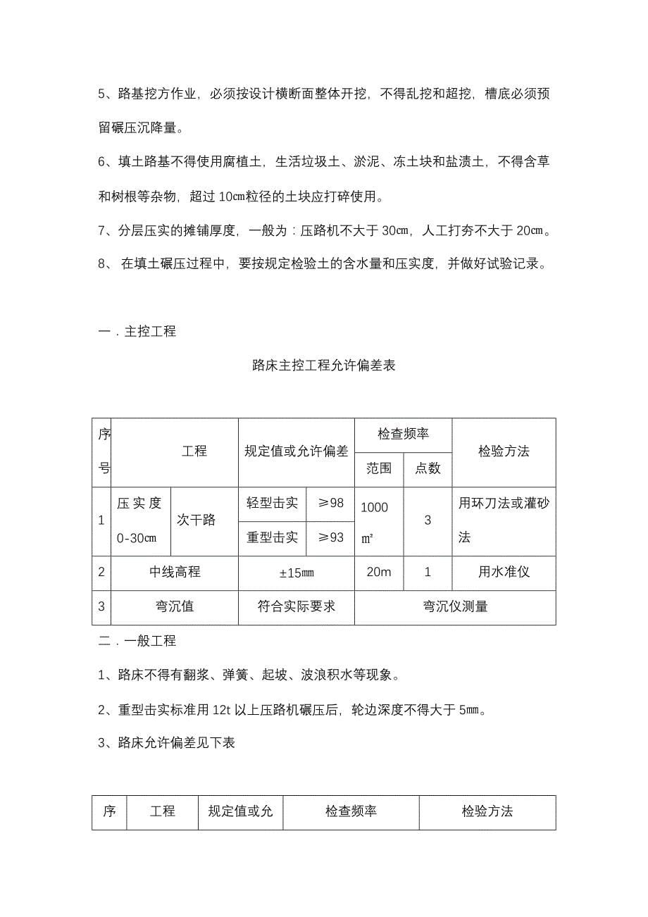 道路工程监理实施细则5_第5页