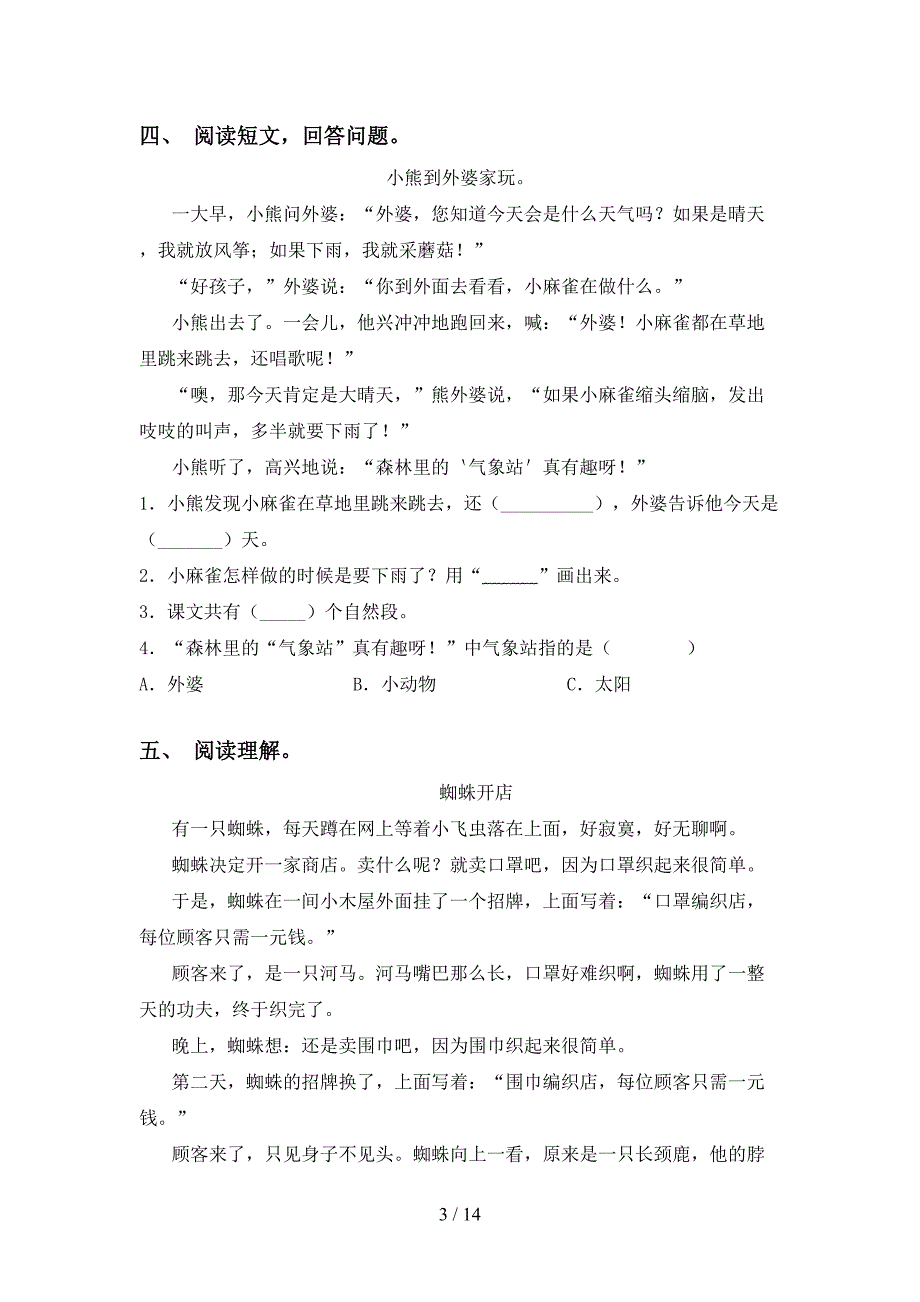 最新冀教版二年级下册语文阅读理解及答案（考题）_第3页