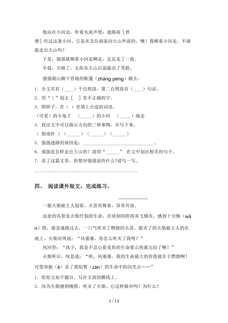 新部编版二年级语文下册阅读理解（往年真题）_第3页