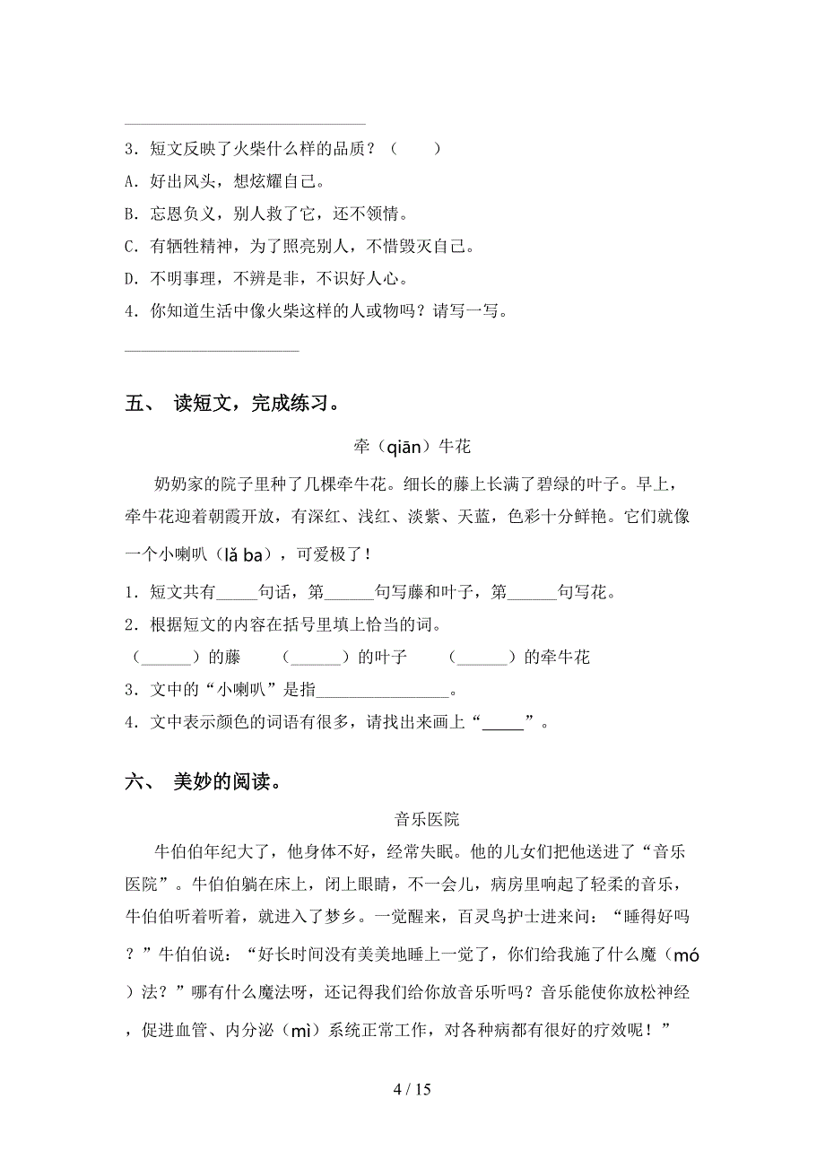 新部编版二年级语文下册阅读理解（往年真题）_第4页