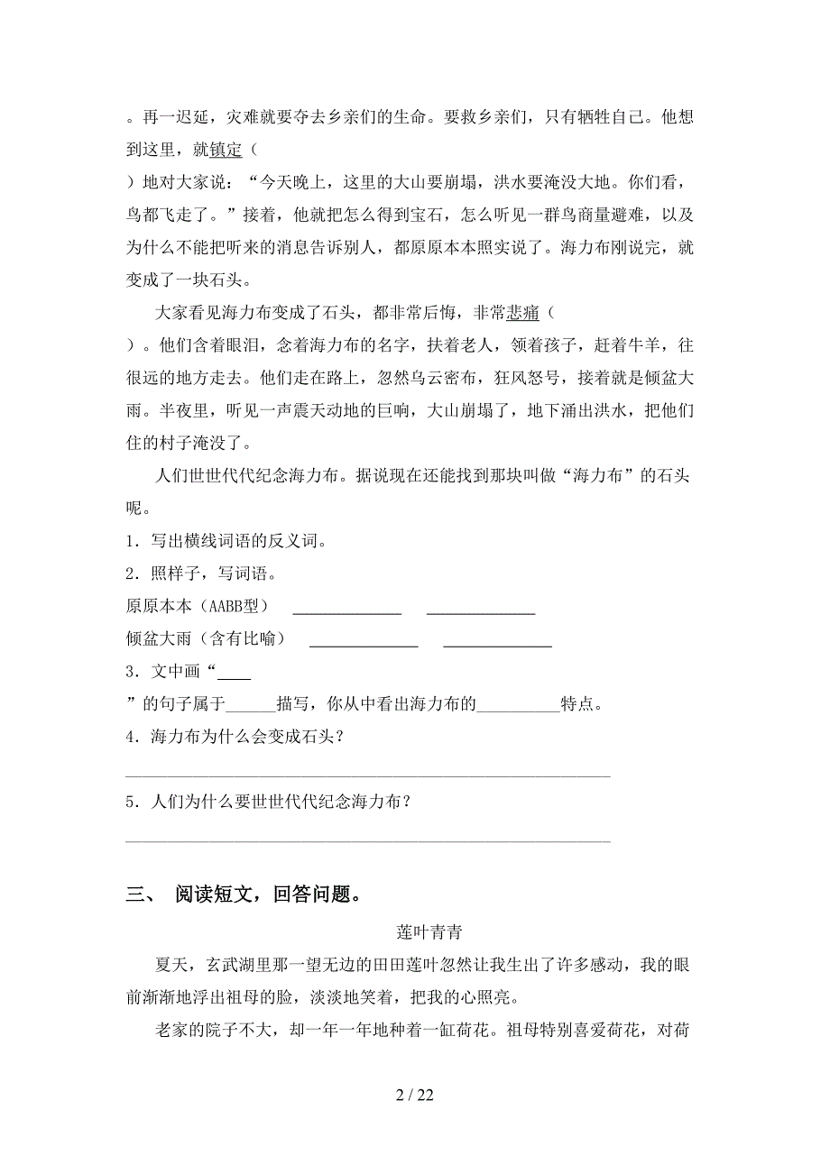 新部编人教版五年级语文下册阅读理解专项基础练习_第2页