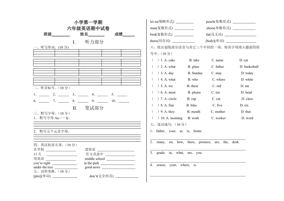 人教版PEP小学六年级英语上册期中测试题_第1页