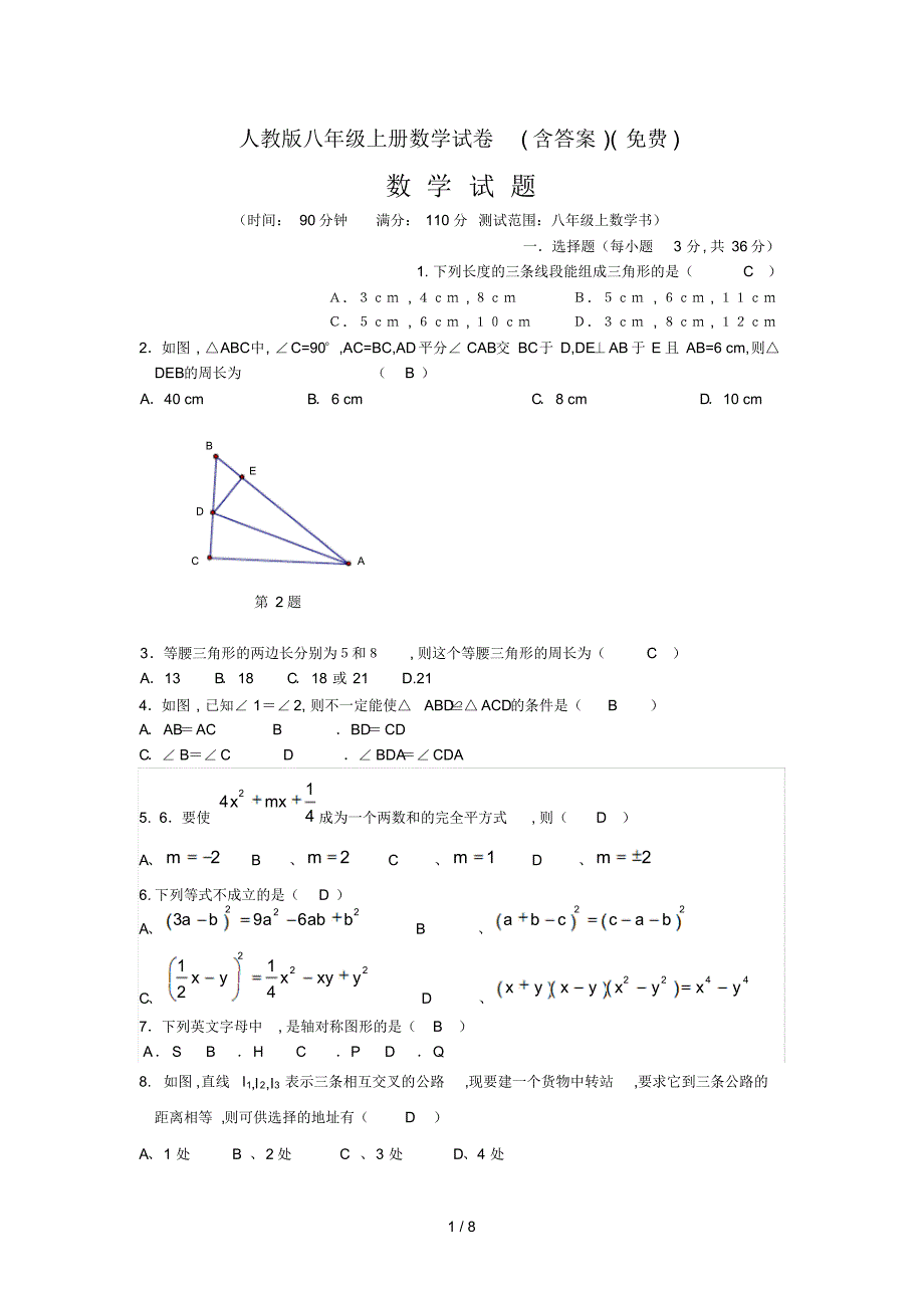 最新人教版八年级上册数学试卷(含答案)()_第1页